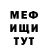 МЕФ мяу мяу Eddie Masten